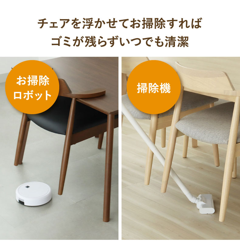 ダイニングチェア2脚セット ハンクの機能