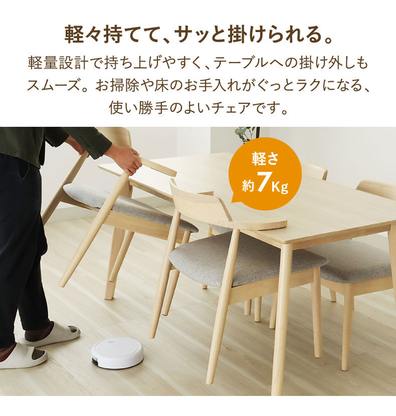 ダイニングチェア2脚セット ハンクの機能