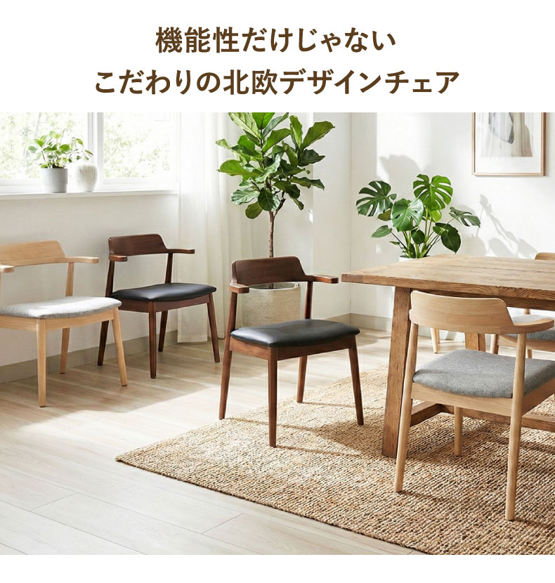 ダイニングチェア2脚セット ハンクの機能