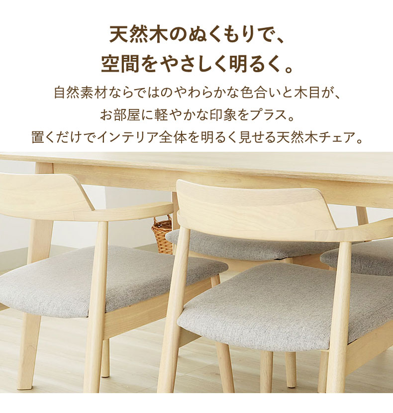 ダイニングチェア2脚セット ハンクの機能