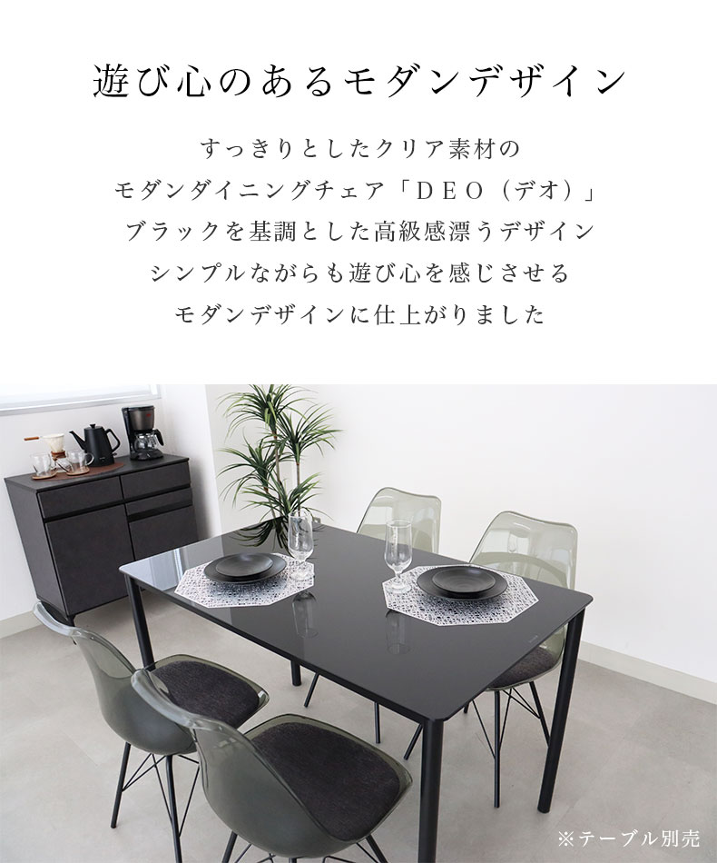 ダイニングチェア4脚セット デオの機能