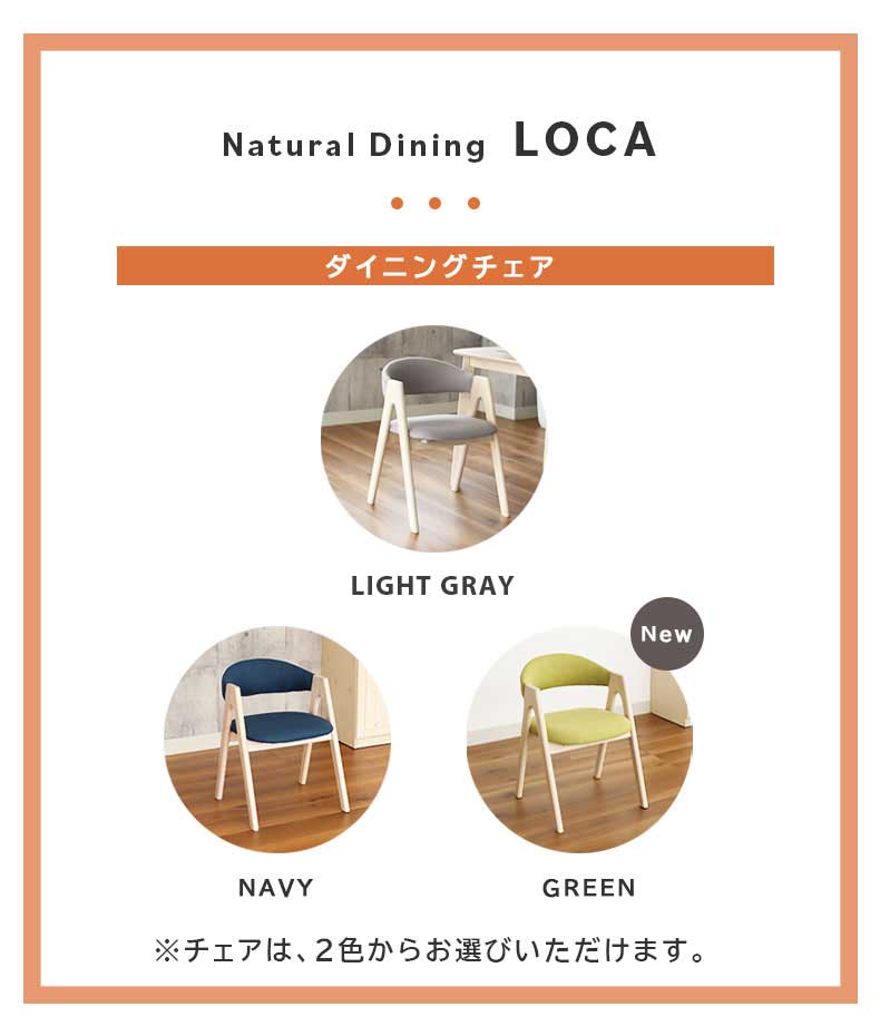 ダイニングチェア 2脚セット ロカの機能