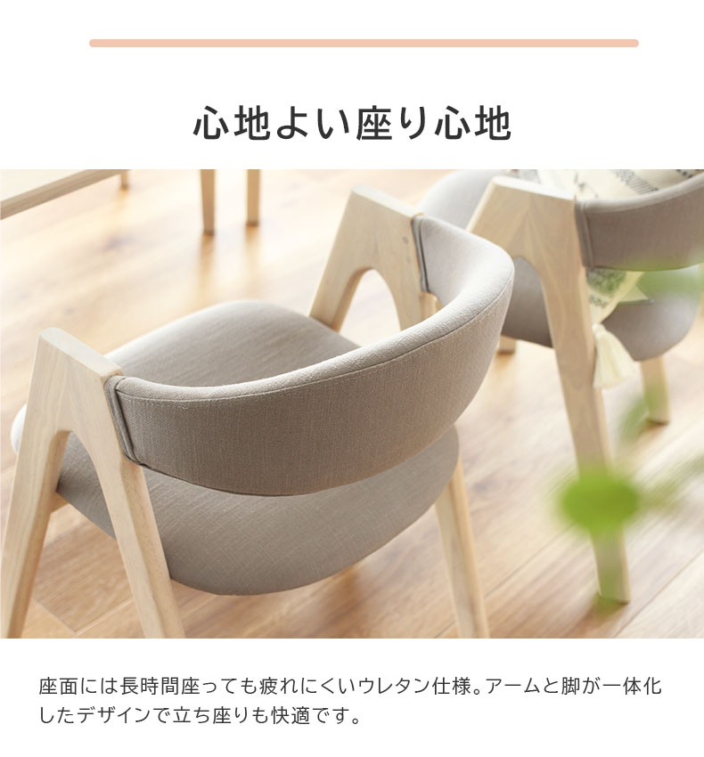 ダイニングチェア 2脚セット ロカの機能