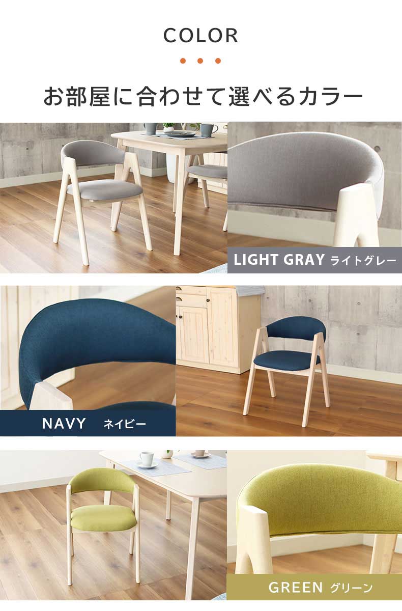 ダイニングチェア 2脚セット ロカのカラー