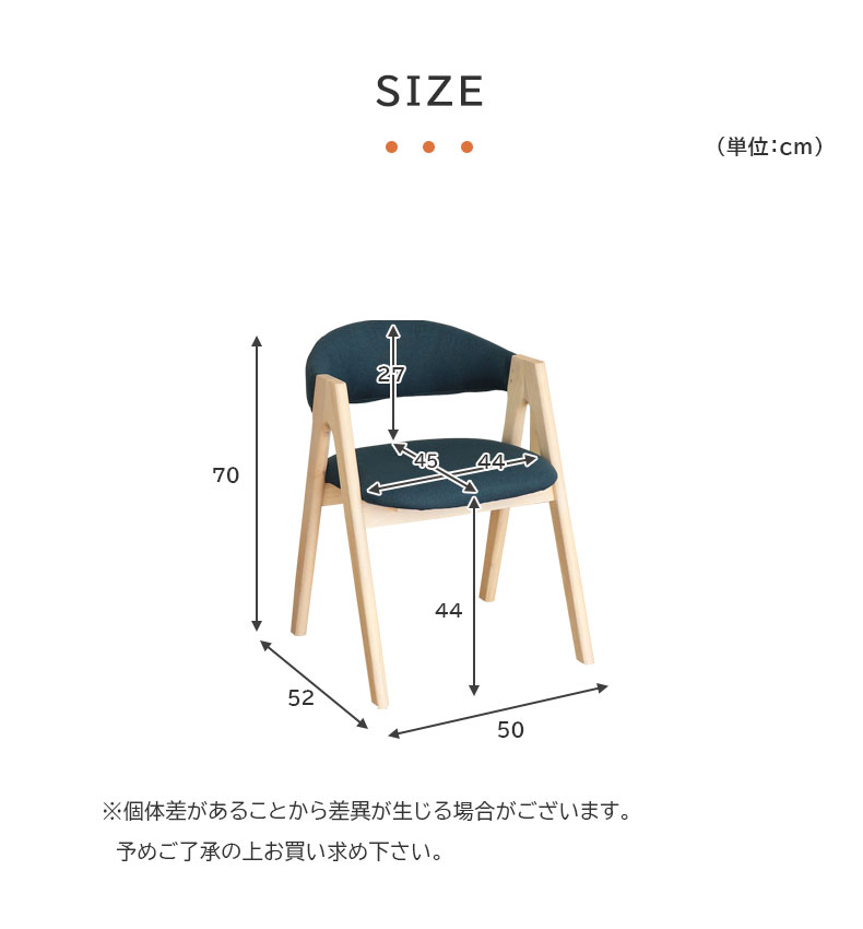 ダイニングチェア 2脚セット ロカのサイズ1