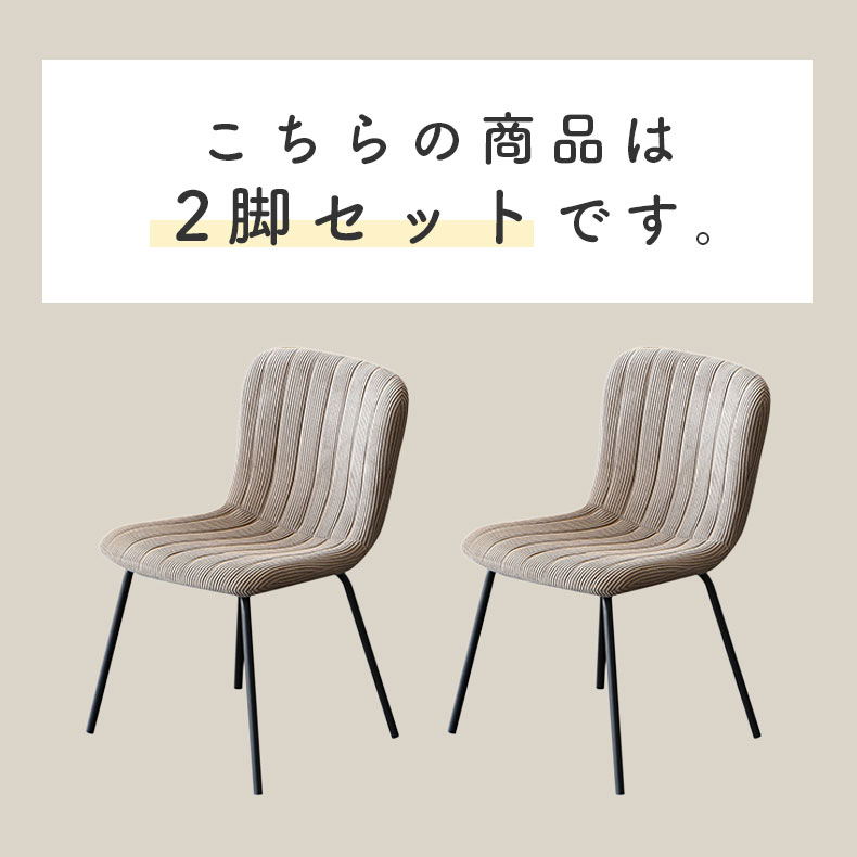 ダイニングチェア 2脚セット カザールの機能