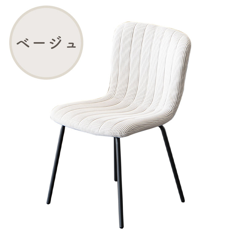 ダイニングチェア 2脚セット カザールのカラー