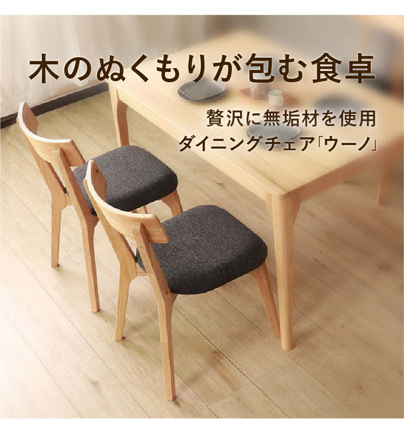 ダイニングチェア2脚セット メーベル(ウーノ)