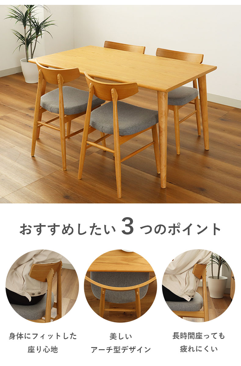 ダイニングチェア2脚セット カリーナの機能