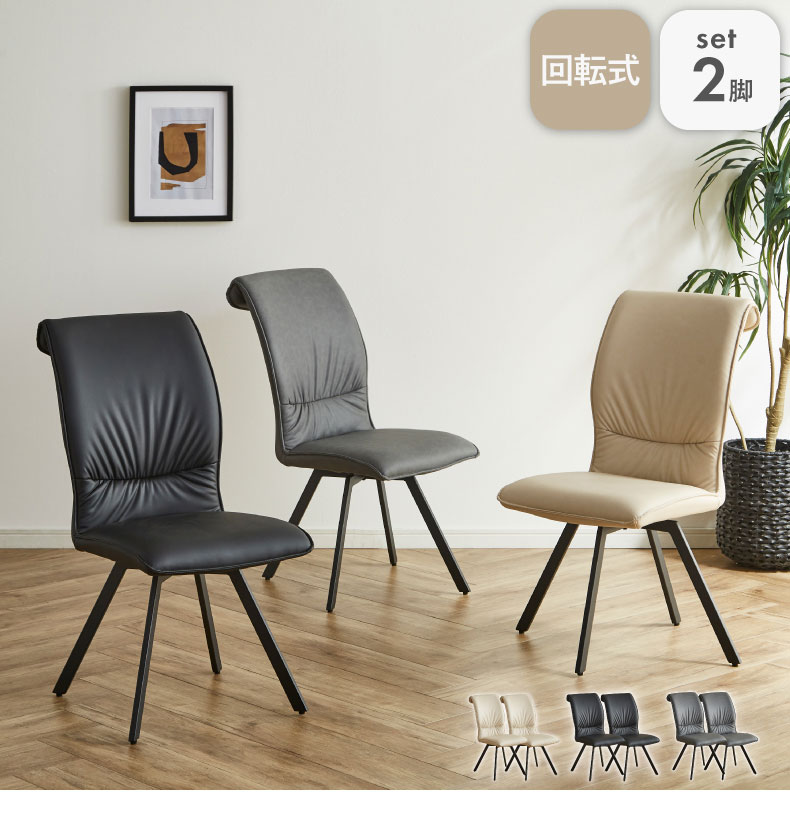 ダイニングチェア2脚セット カルペ