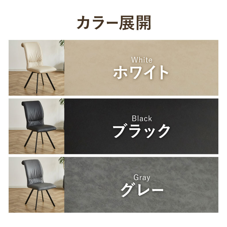 ダイニングチェア2脚セット カルペのカラー
