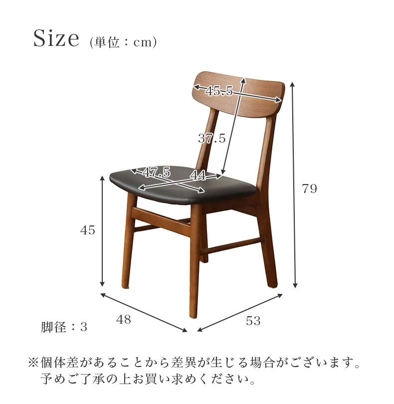 ダイニングチェア 2脚セット ニューセブン2のサイズ