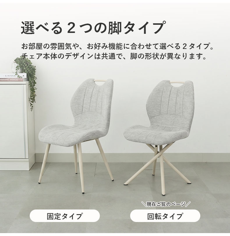 回転チェア2脚セット トレックの機能