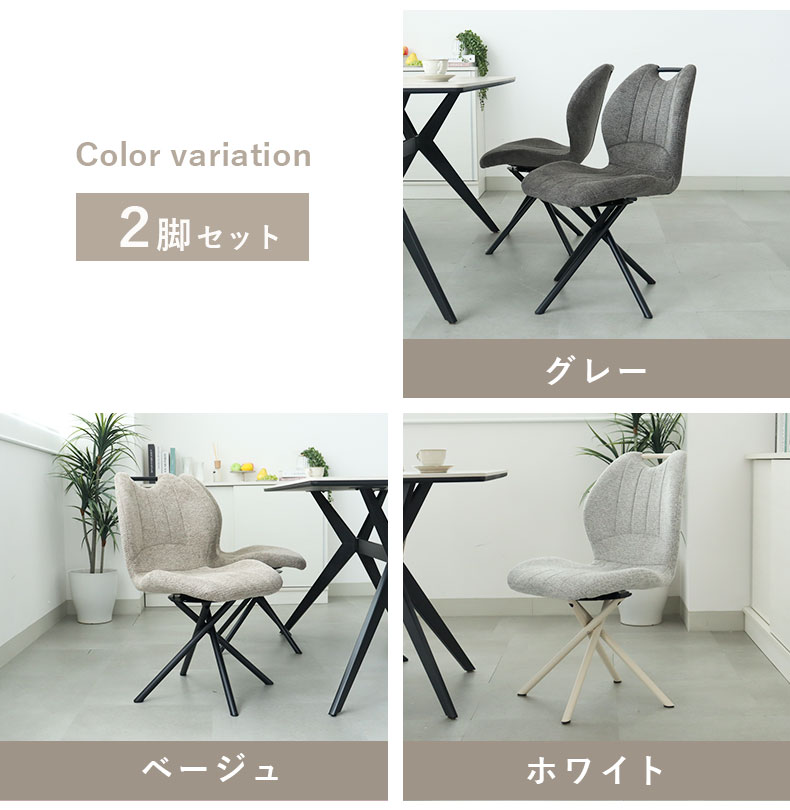 回転チェア2脚セット トレックのカラー
