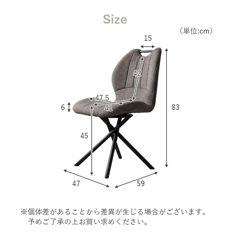 回転チェア2脚セット トレックのサイズ