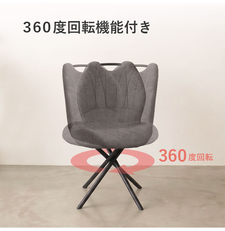 回転チェア2脚セット トレックの機能