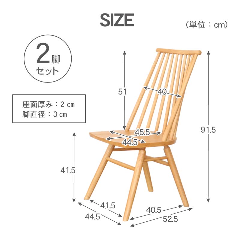 ダイニングチェア 2脚セット ヘリテージのサイズ