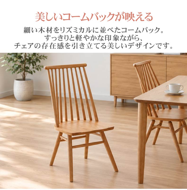 ダイニングチェア 2脚セット ヘリテージの機能