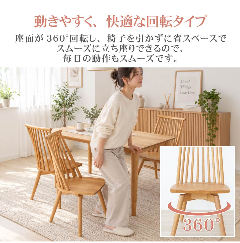 回転チェア 2脚セット ヘリテージの機能