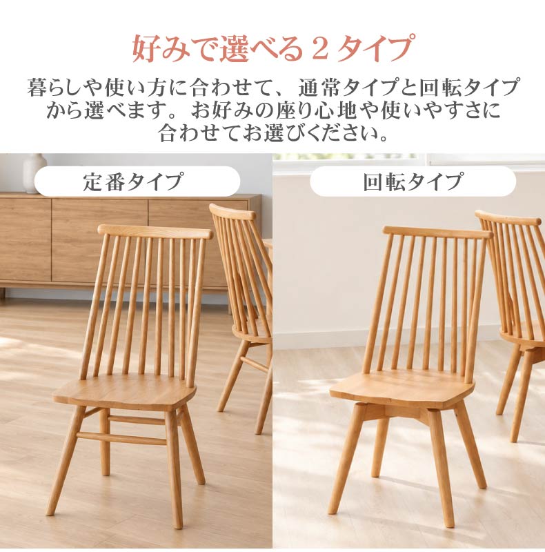 回転チェア 2脚セット ヘリテージの機能