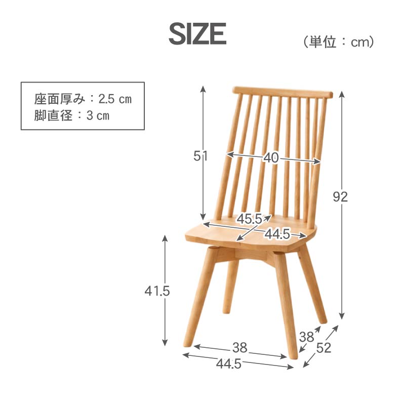 回転チェア 2脚セット ヘリテージのサイズ