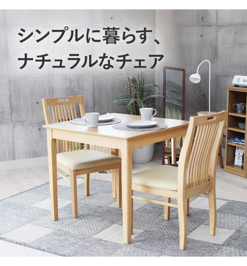 ダイニングチェア 2脚セット ブルーノの機能
