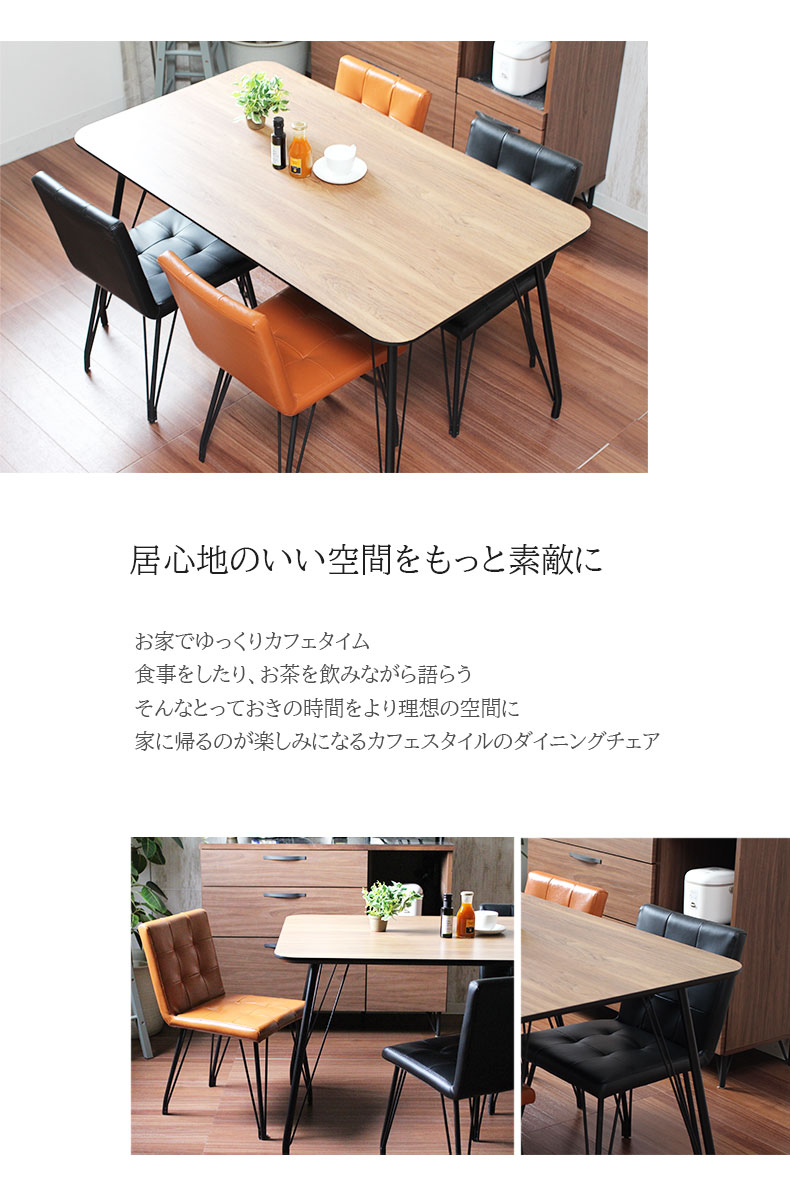ダイニングチェア 2脚セット ダーティの使用例