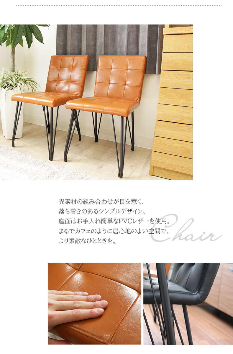 ダイニングチェア 2脚セット ダーティの素材