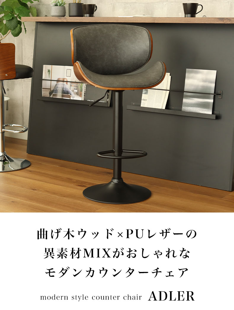 曲木カウンターチェア アドラー