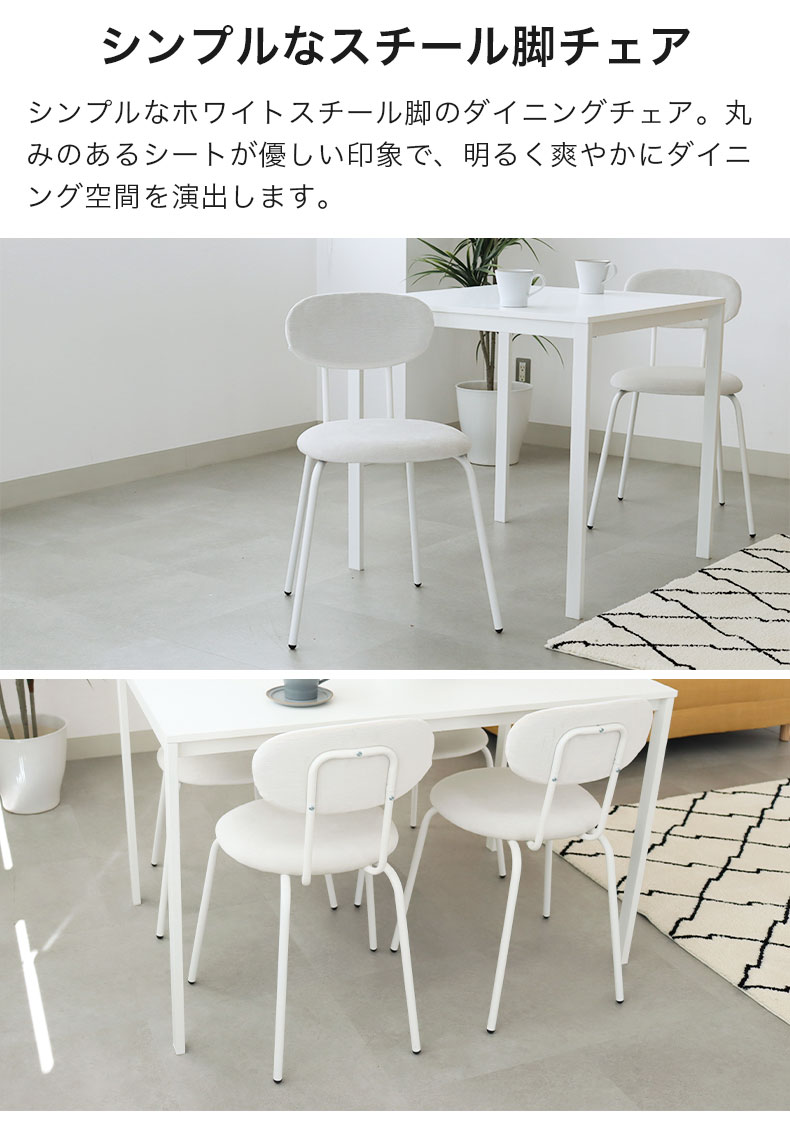 ダイニングチェア2脚セット フィーカの機能