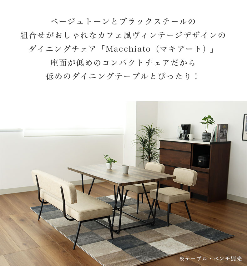 背付きチェア マキアート2の機能