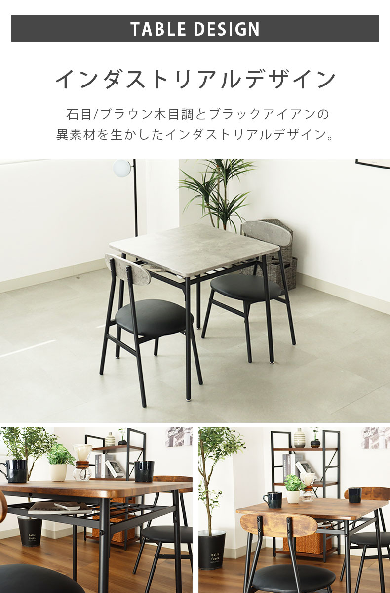 幅70cm ダイニングテーブル 3点セット アデルの機能