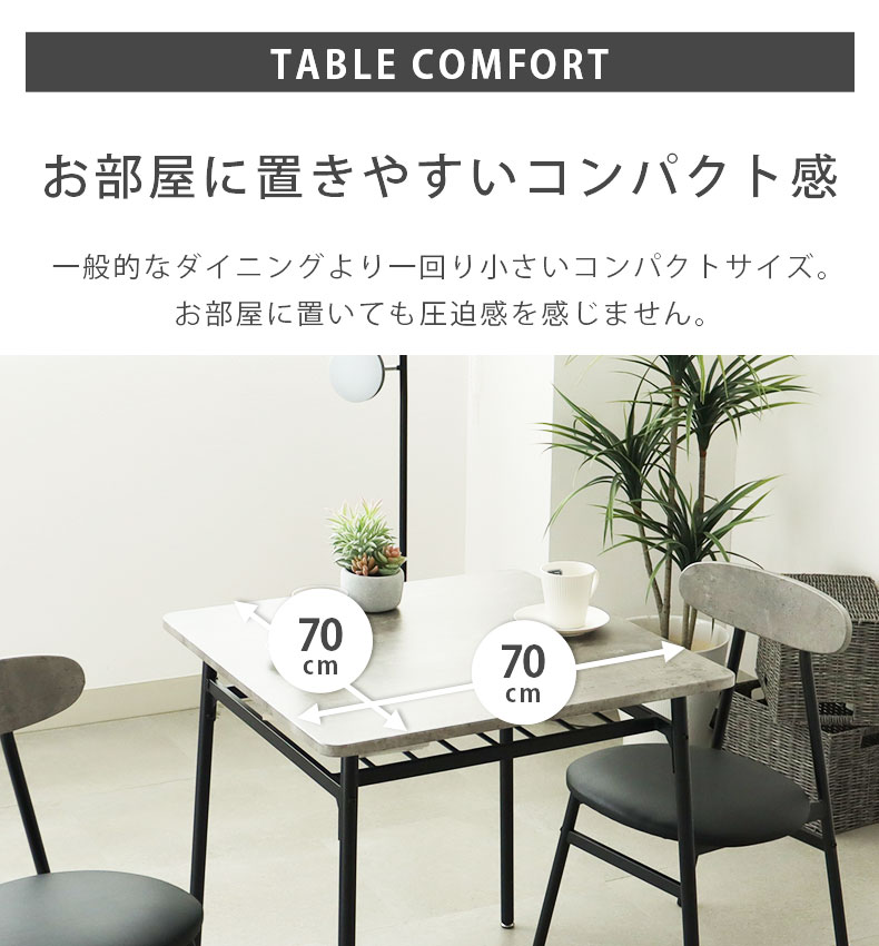 幅70cm ダイニングテーブル 3点セット アデルの機能