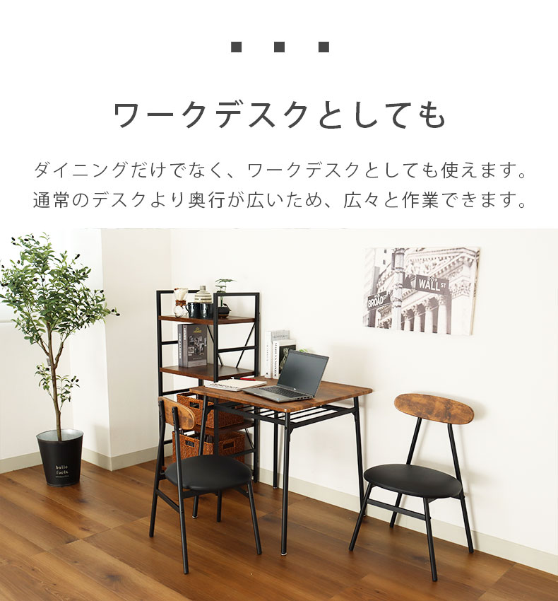 幅70cm ダイニングテーブル 3点セット アデルの機能