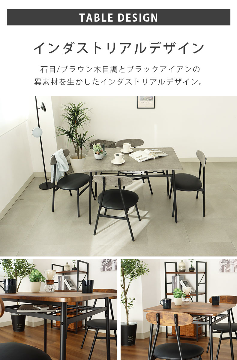 幅110cm ダイニングテーブル 5点セット アデルの機能