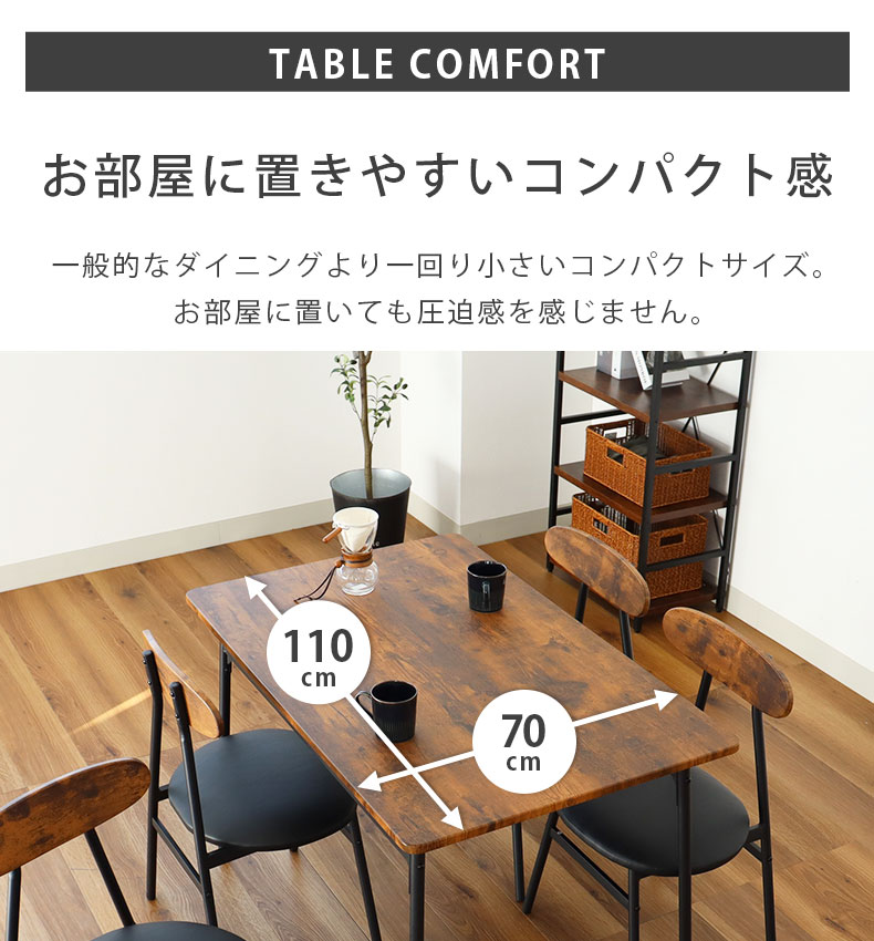 幅110cm ダイニングテーブル 5点セット アデルの機能