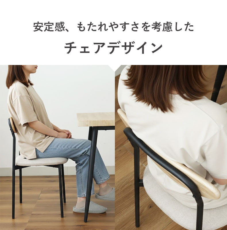 幅70cm ダイニングテーブル 3点セット リオナの機能
