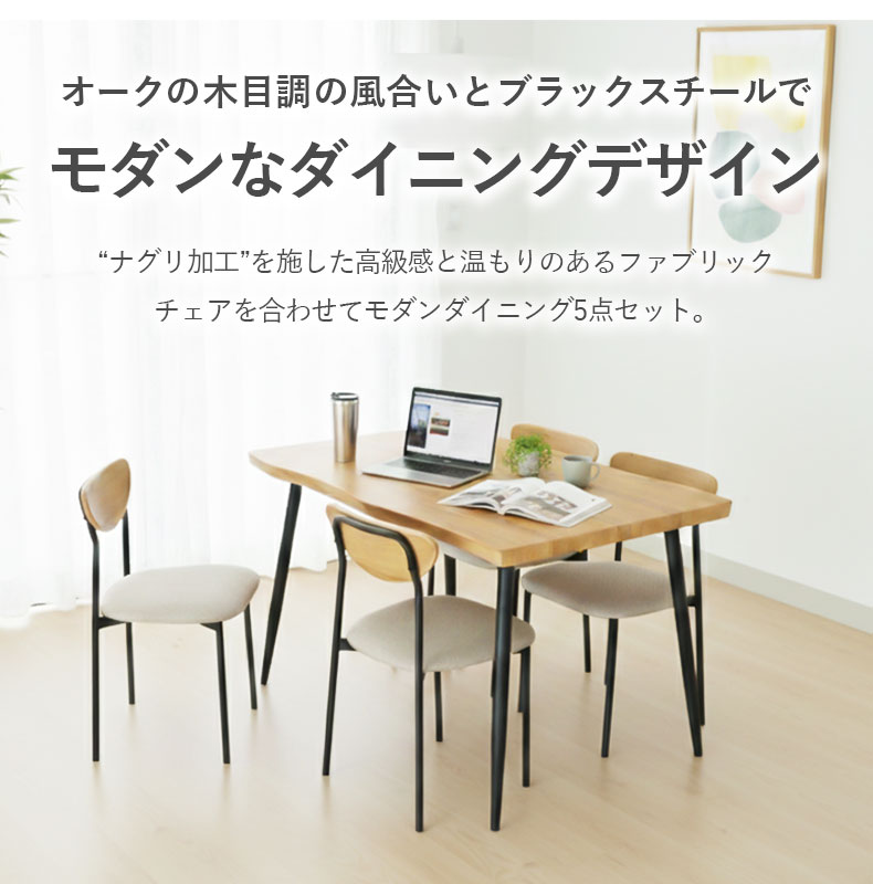 幅120cm ダイニングテーブル ロアの機能