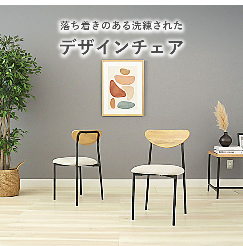 ダイニングチェア 4脚セット ロアの機能