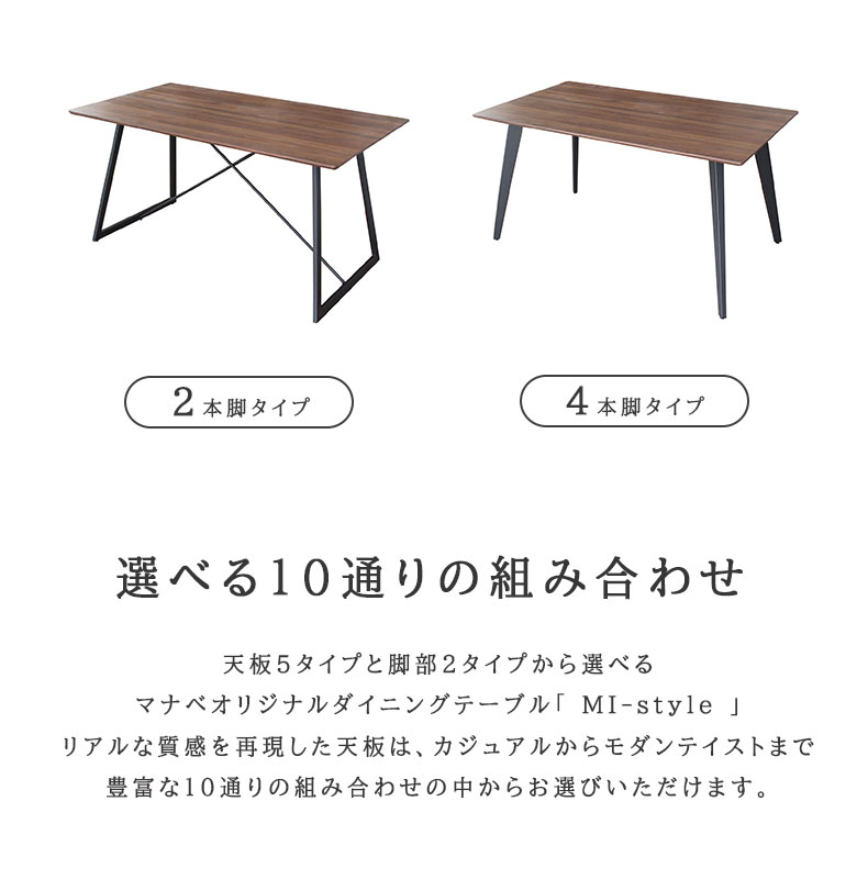 幅140cm ダイニングテーブル2本脚 MIスタイル2