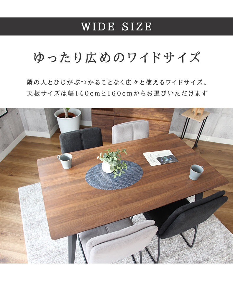 幅140cm ダイニングテーブル2本脚 MIスタイル2の機能