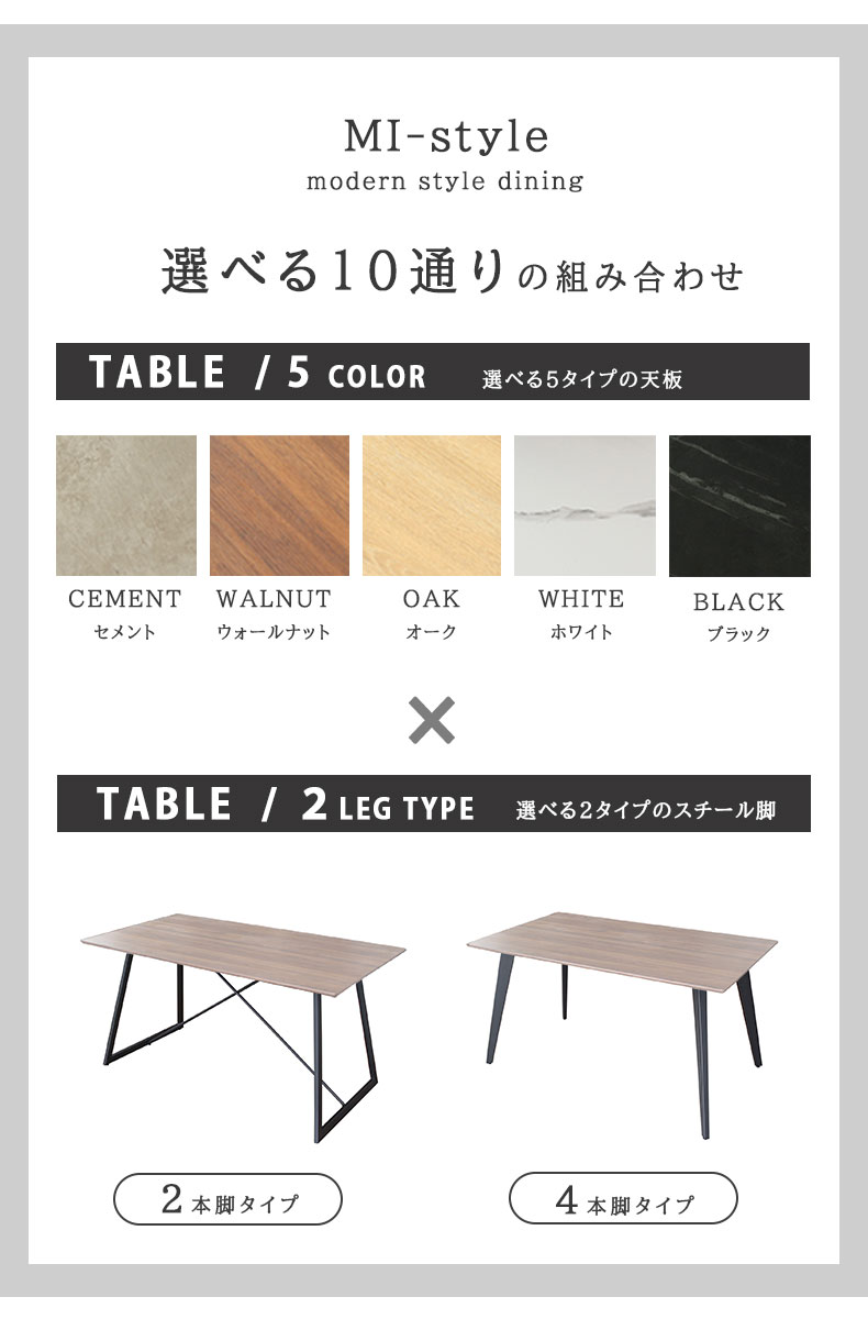幅140cm ダイニングテーブル2本脚 MIスタイル2のカラー