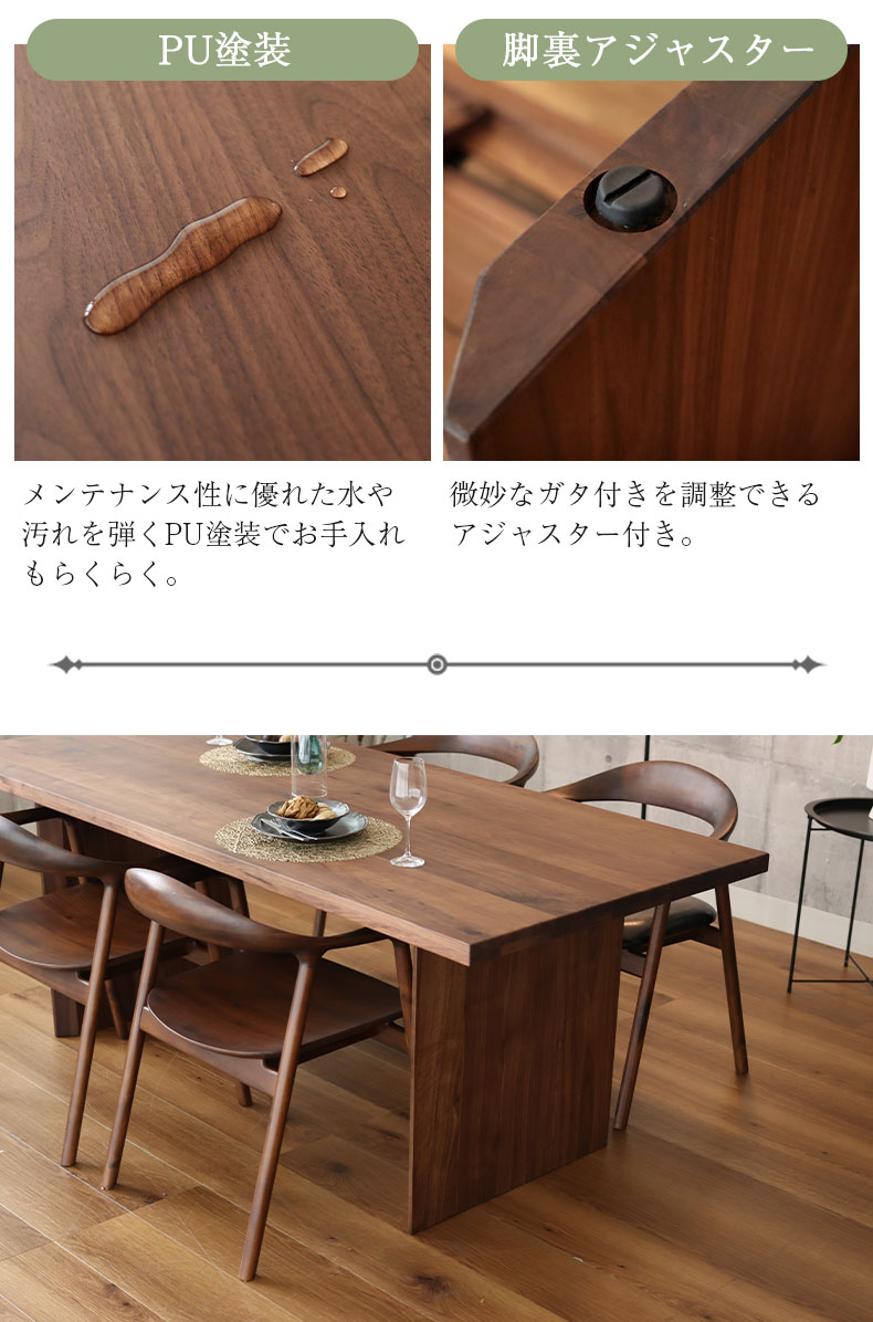幅160cm ダイニングテーブル（カット脚） ウォールナット ナイン3の機能