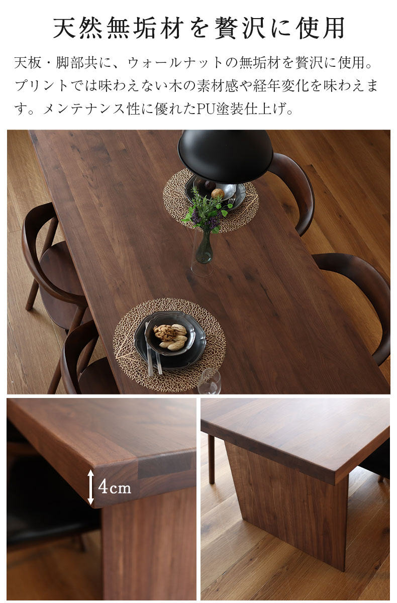 幅190cm ダイニングテーブル（カット脚） ウォールナット ナイン3の機能