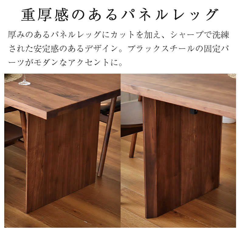 幅190cm ダイニングテーブル（カット脚） ウォールナット ナイン3の機能