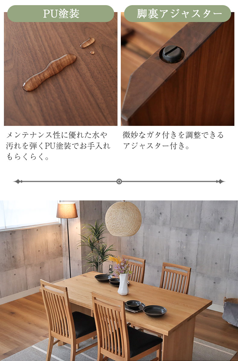 幅160cm ダイニングテーブル(カット脚) オーク ナイン3の機能