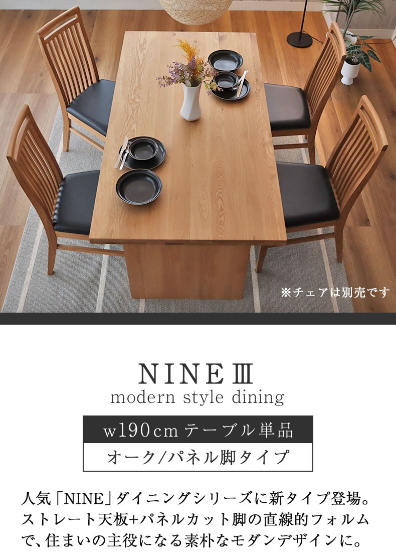 幅190cm ダイニングテーブル(カット脚) オーク ナイン3