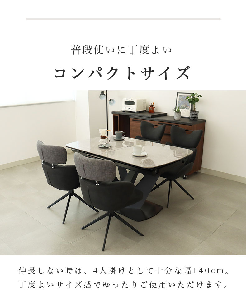 140-180cm 伸長テーブル アランの機能