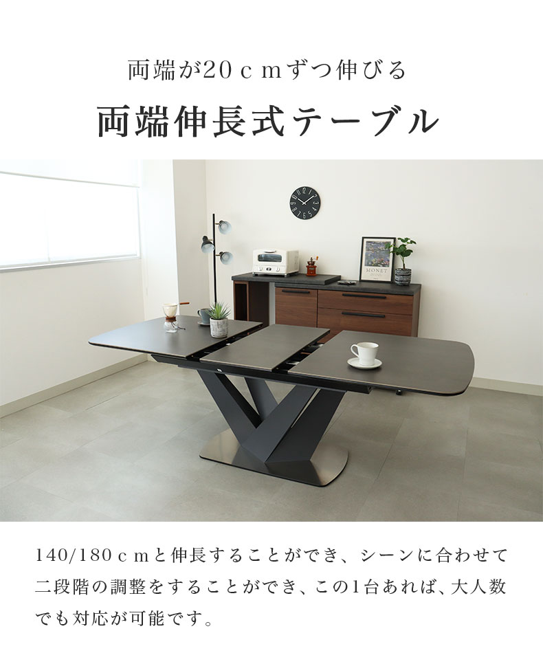 140-180cm 伸長テーブル アランの機能