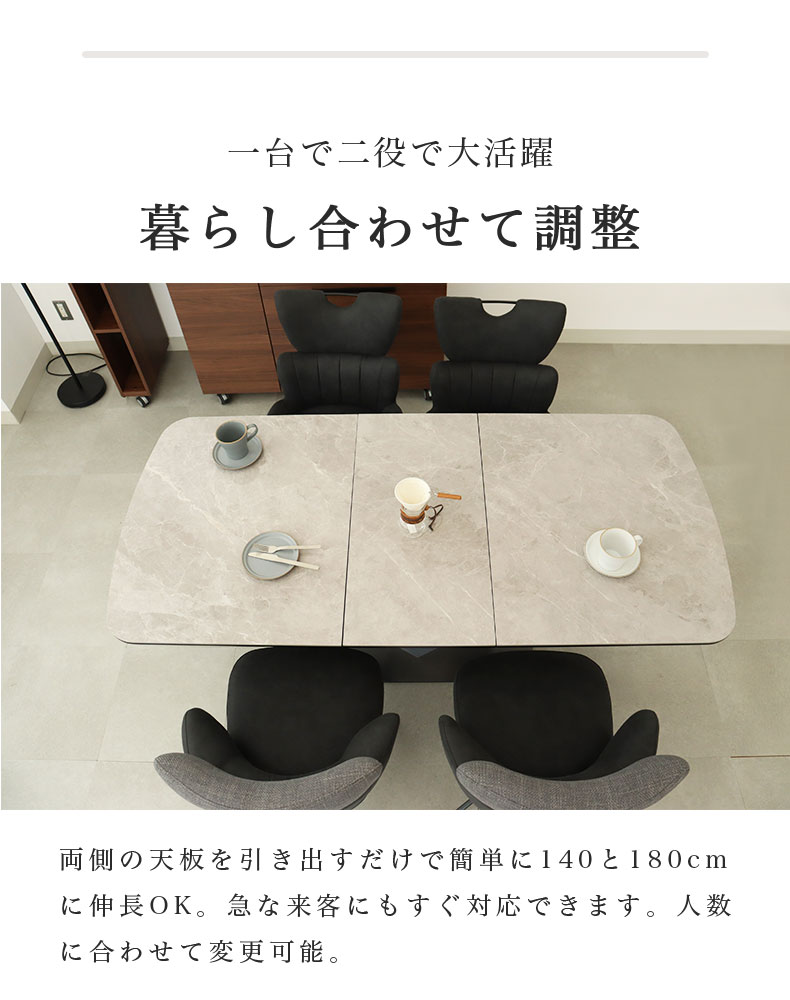140-180cm 伸長テーブル アランの機能